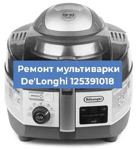 Замена датчика давления на мультиварке De'Longhi 125391018 в Челябинске